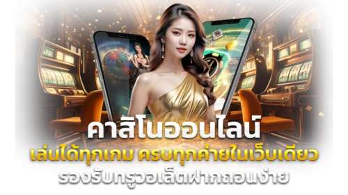 monto168 ปลอดภัย มั่นใจทุกยอดฝากถอน